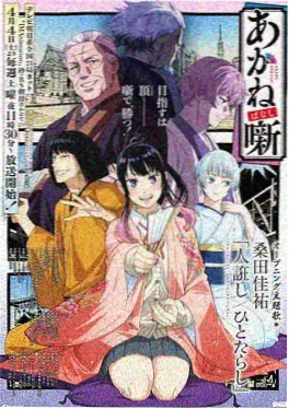 神秘影院国创动漫纸鸢与汽笛海报